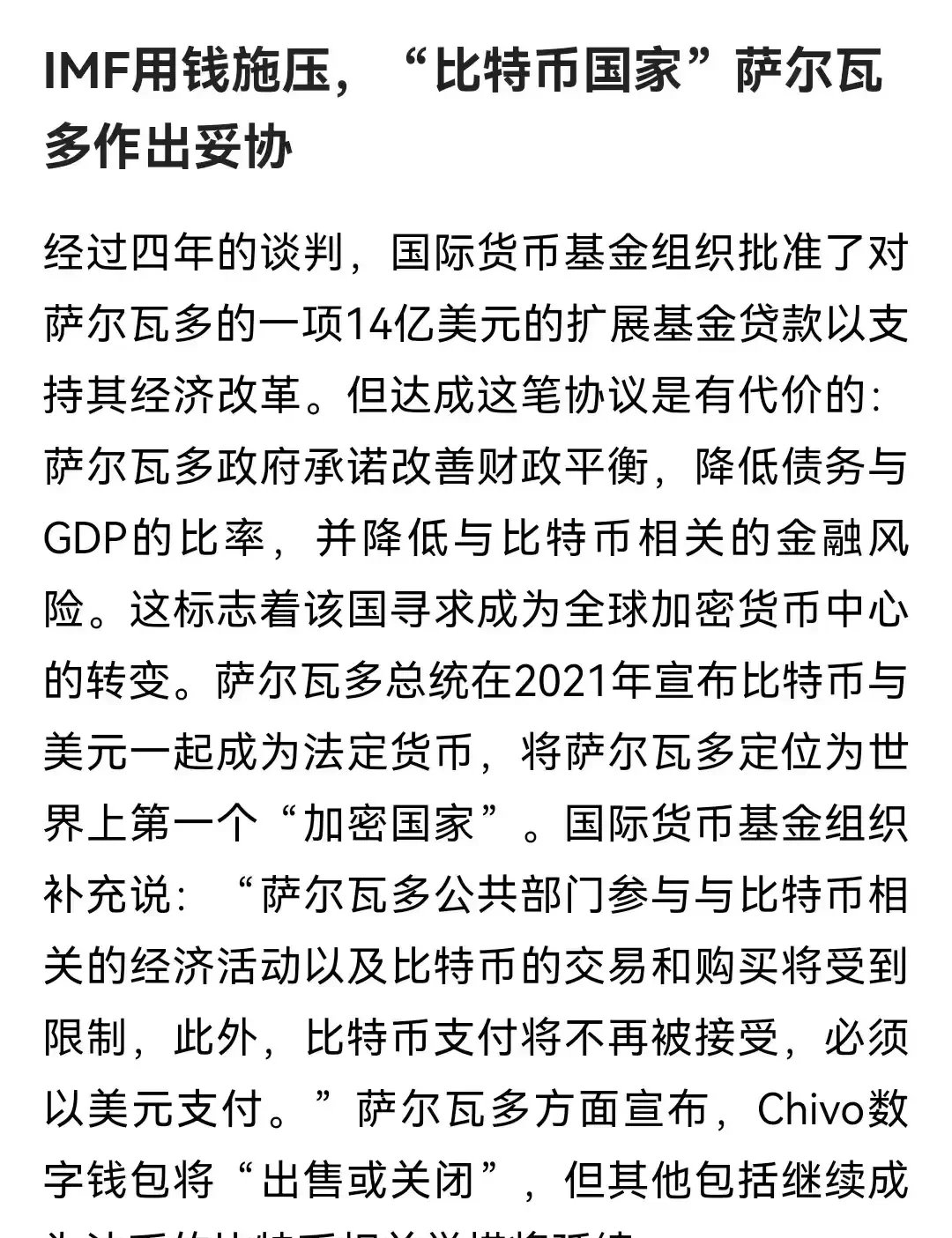 关于主流媒体报道，比特币或将改变传统金融格局的信息