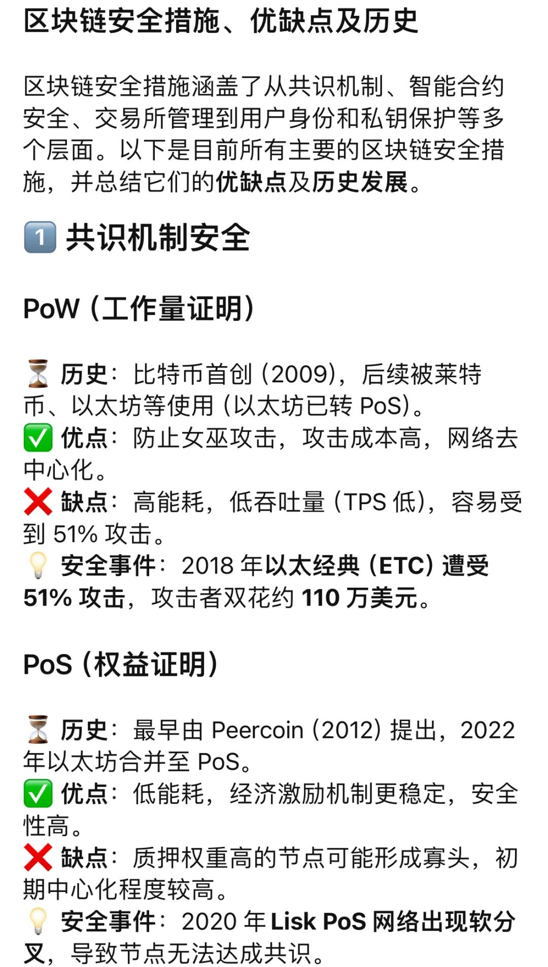 关于数据显示，区块链安全政策监管趋严的信息