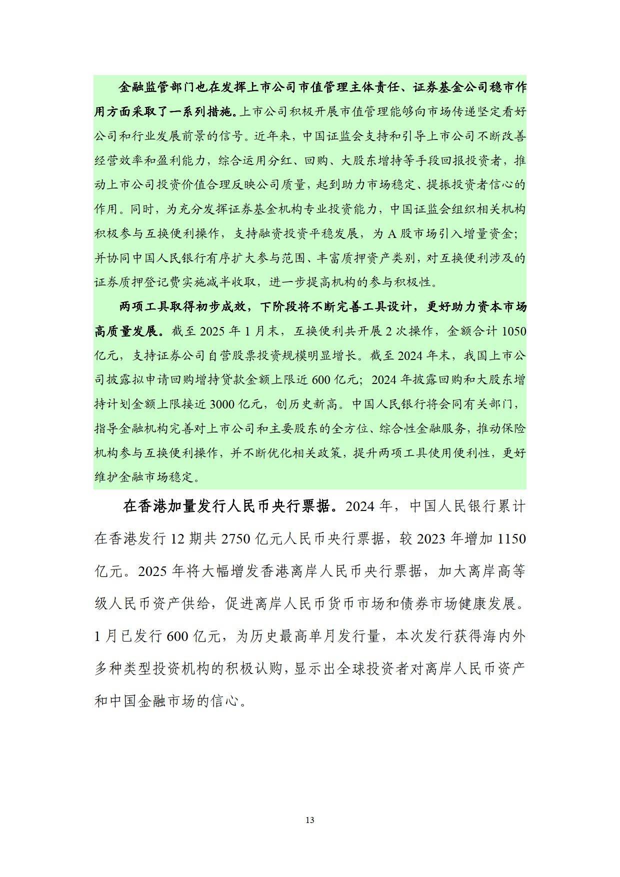 今年会集团官方网站包含平台公告，稳定币政策监管趋严的词条