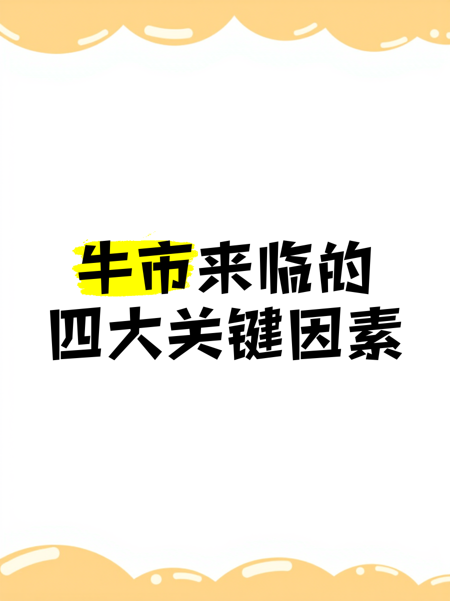 OKX冲破26.4美元大关，牛市是否已来临？