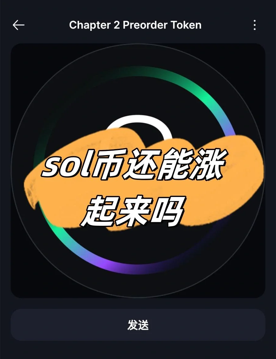 SOL突遭安全漏洞，流失高达65万美元！