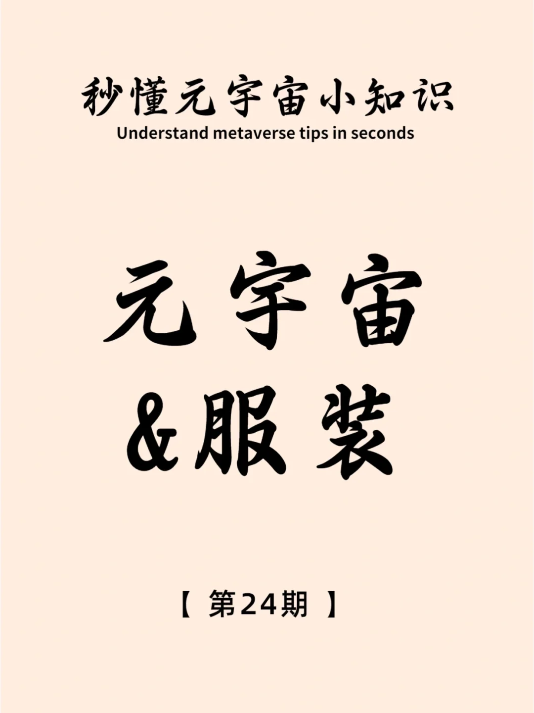 XRP正式宣布与244携手，开启元宇宙新纪元！